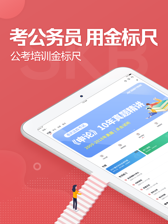 金标尺公考-公务员考试题库