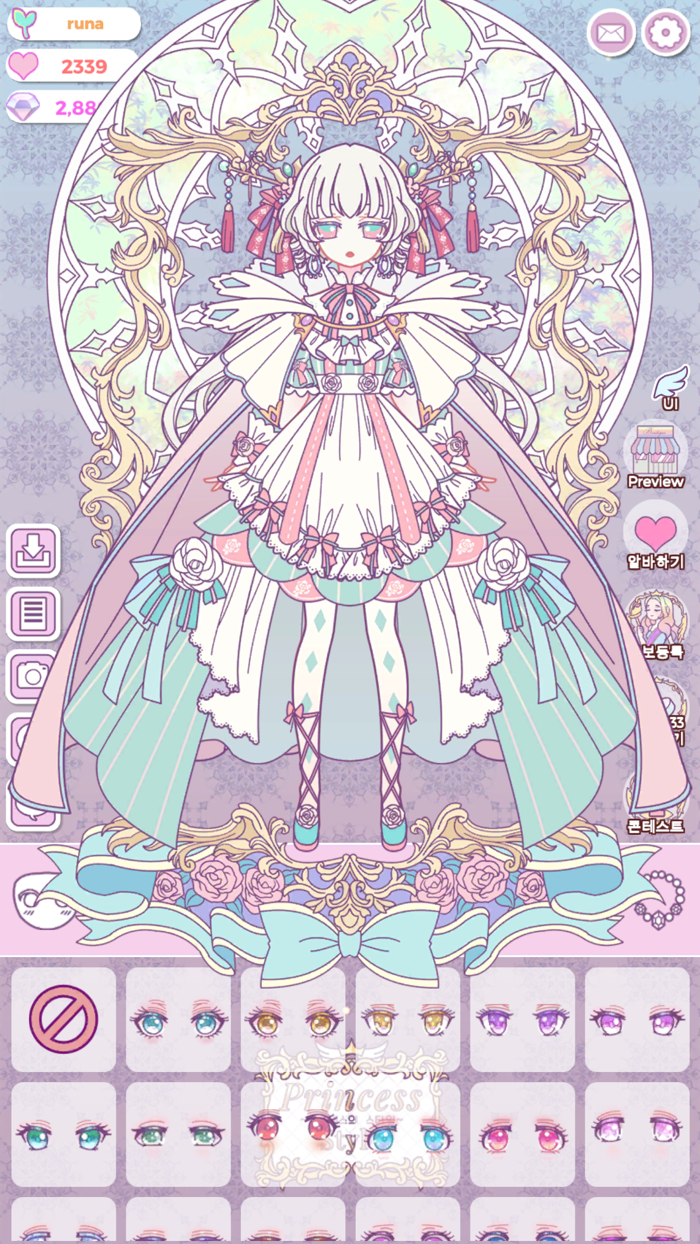 프린세스의 스타일