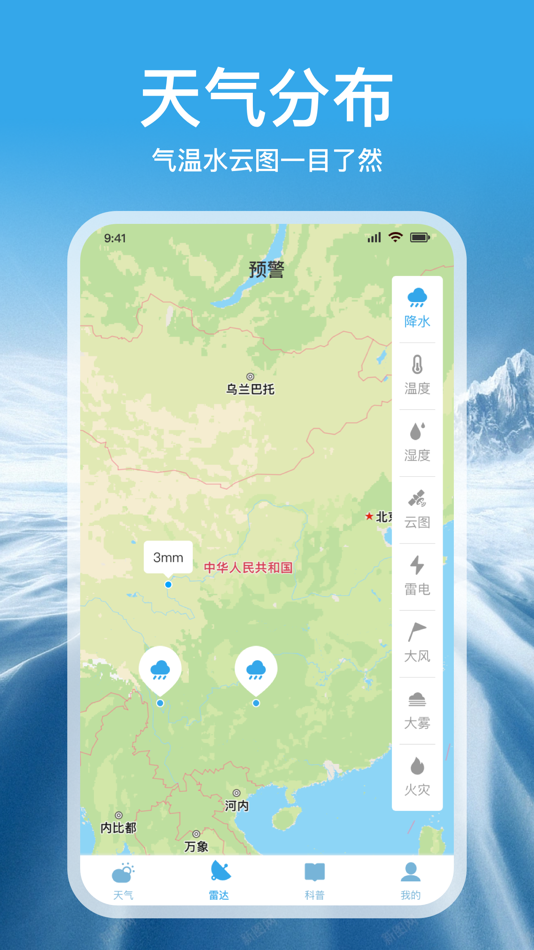 #3. 实时天气-40日精准天气 (iOS) Oleh: 跃芳 王