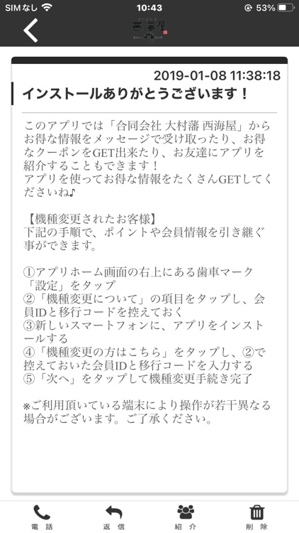 大村藩西海屋 公式アプリ