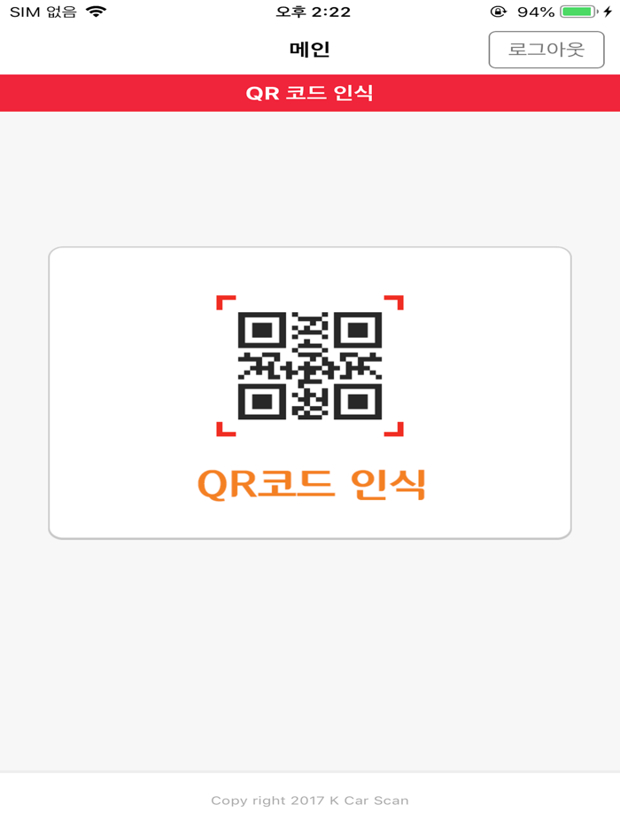 SEMS 스캔 직원용