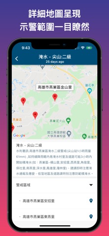 台灣防災訊息-即時通報訂閱系統のおすすめ画像2