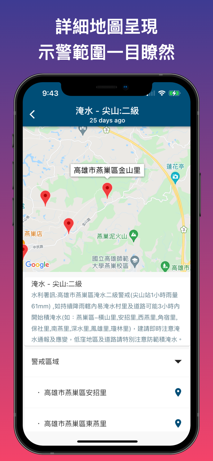 台灣防災訊息-即時通報訂閱系統