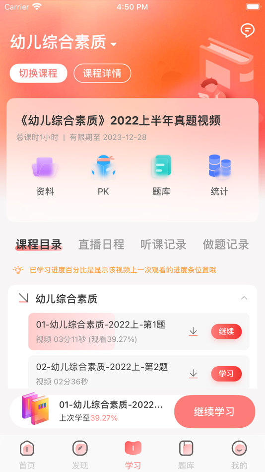 #4. 大牛考教师 (iOS) 由: Guangzhou Tianzi Education Technology Company ltd
