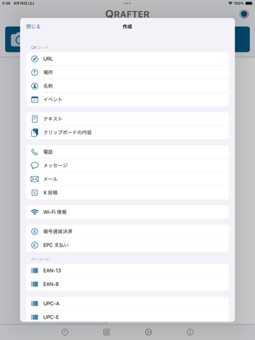 クラフター・Qrafter・QRコードスキャナーのおすすめ画像7