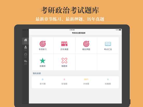 Screenshot #4 pour 考研政治题库2022