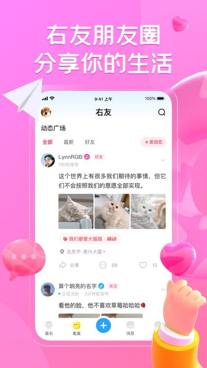 最右极速版-专治不开心 screenshot-3