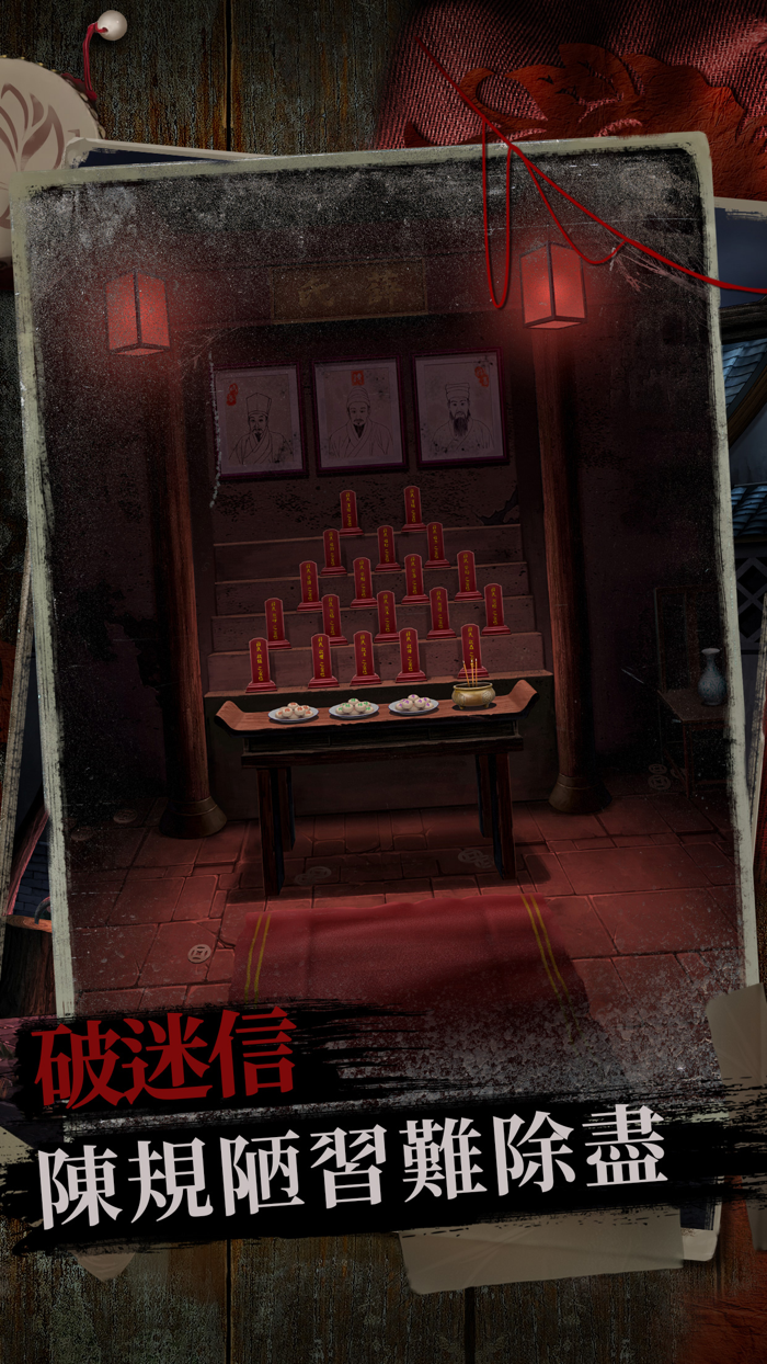 阿姐鼓2明王咒 - 中式恐怖民俗劇情解密遊戲