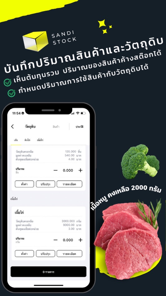 #4. SANDI : รับออเดอร์ด้วย QR Code (iOS) De: SANDI SOLUTECH COMPANY LIMITED