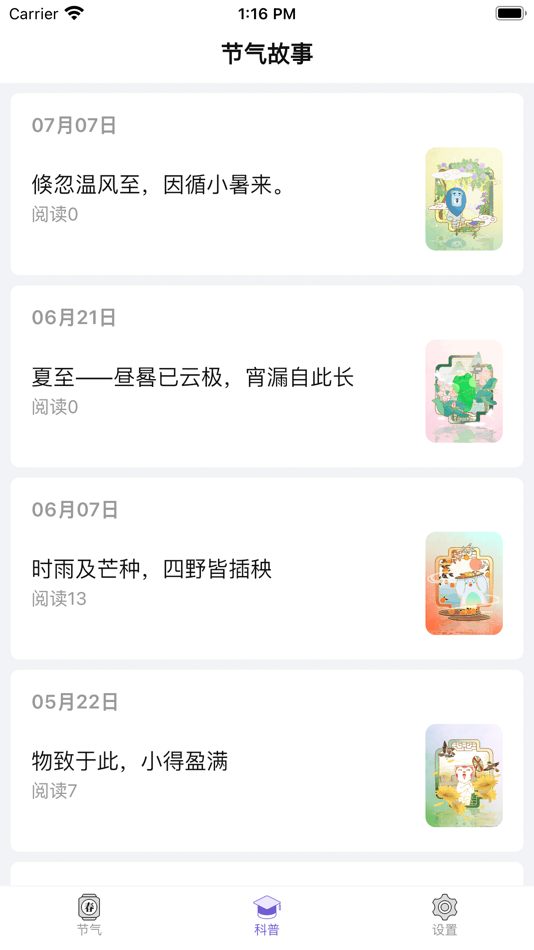 #2. 紫薇二十四節氣 (iOS) 由: 慧敏 李