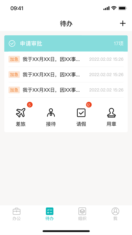 #2. 帝奥OA (iOS) 由: 金铖 文
