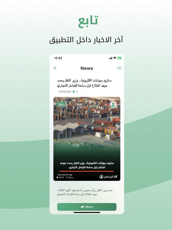 أنا البرلمان iPad screenshot 2 - Social Networking app