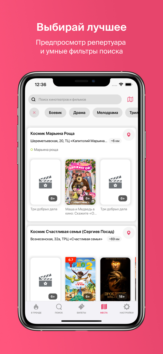 Сеть кинотеатров Космик