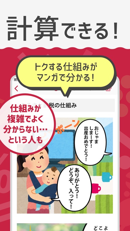 ふるさと納税 控除計算機｜ふるさとの自治体への寄付金額を知る screenshot-5