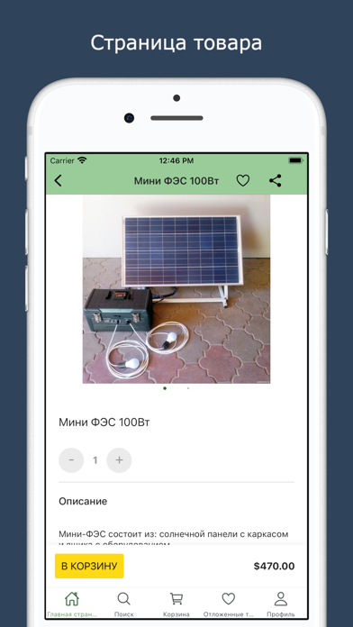 GreenEnergy Screenshot
