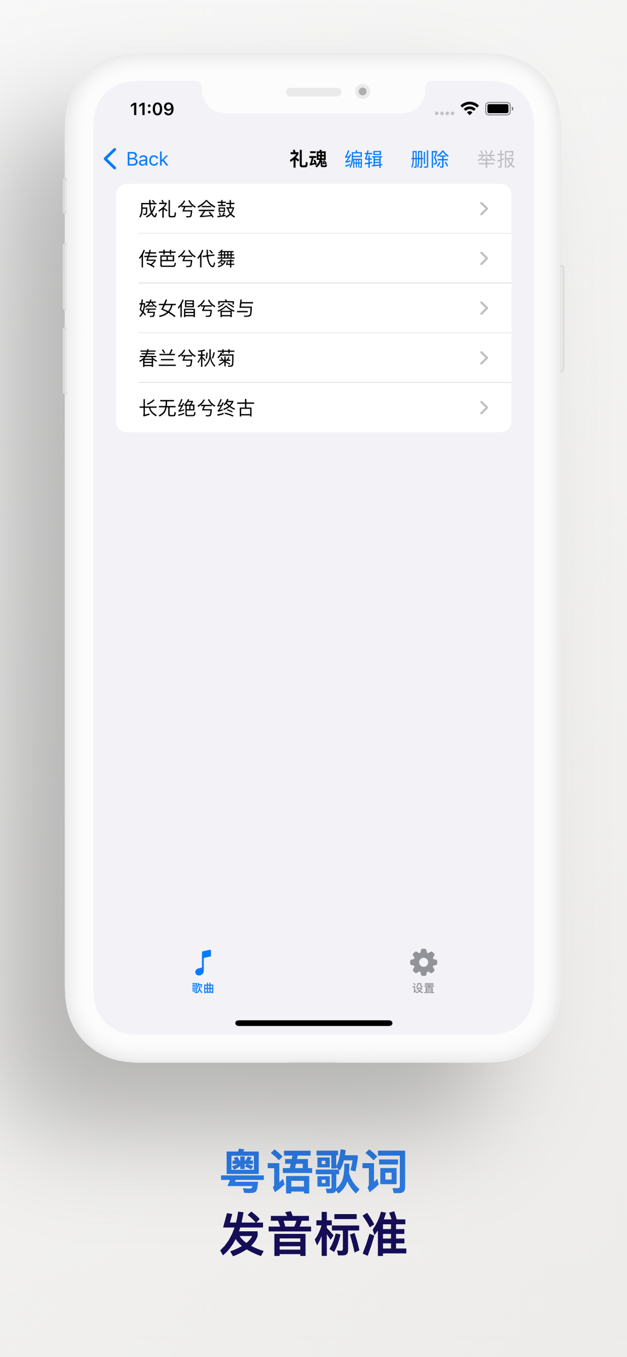 粵語唱歌助手