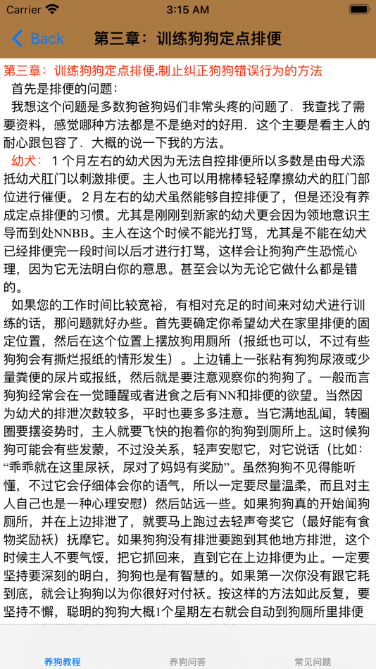 #4. 养狗知识大全汇总 (iOS) 来自: 妮 应