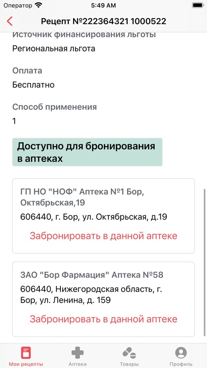 Госаптека screenshot-3