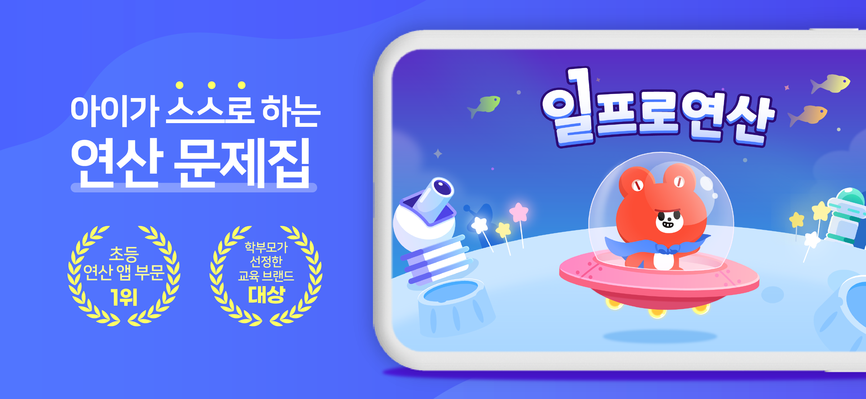 MathMaster : Fun Math for Kids