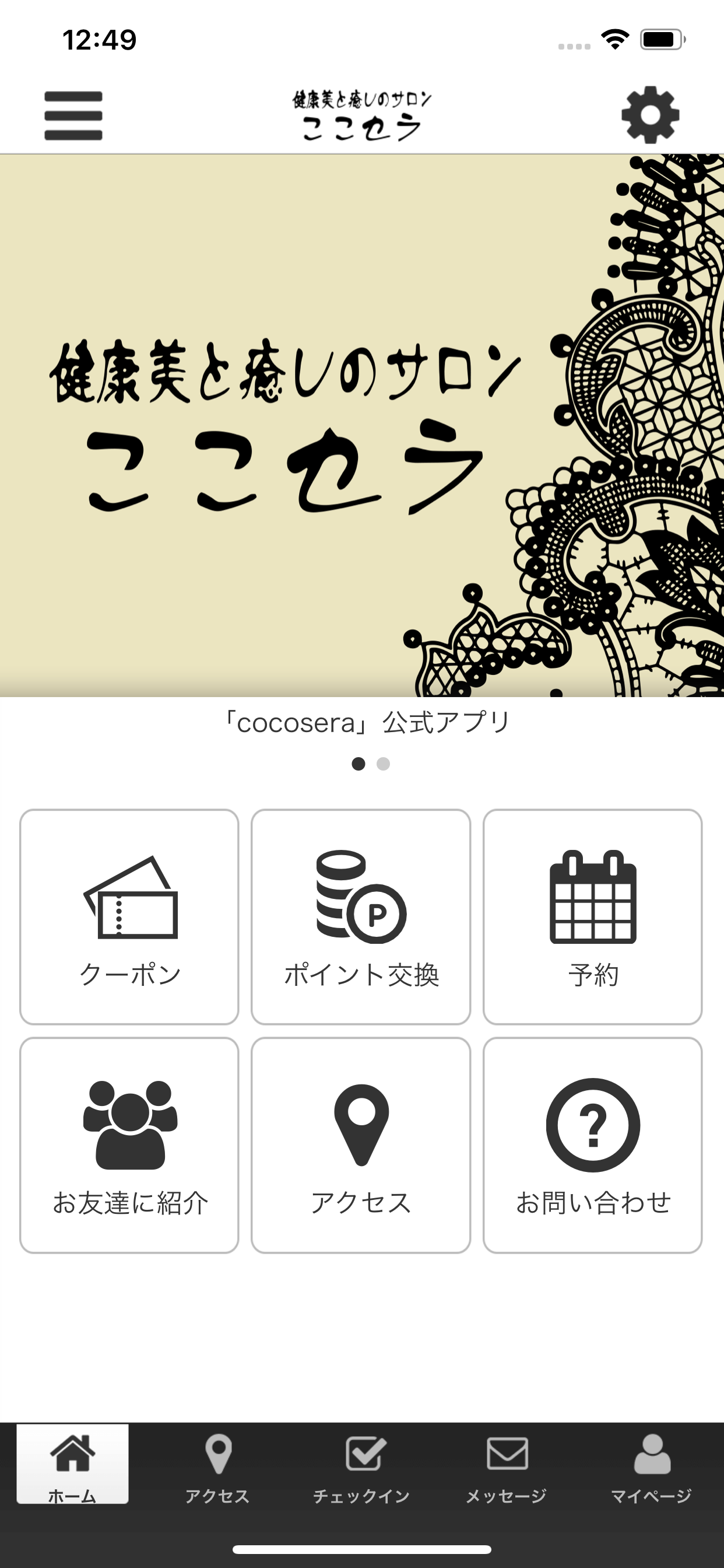 健康美と癒しのサロン～ここセラ～ 公式アプリ