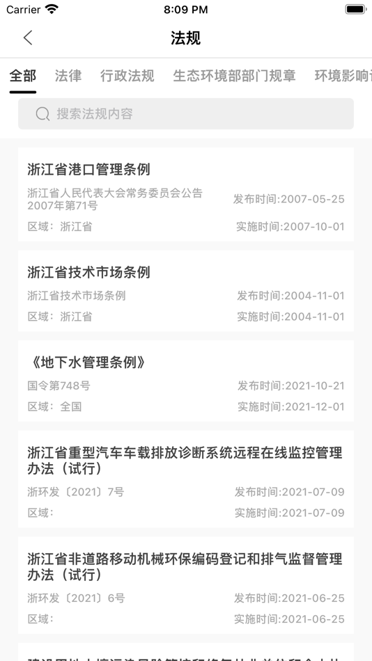 #3. 环智云学堂 (iOS) Podle: 浙江省环境科技有限公司