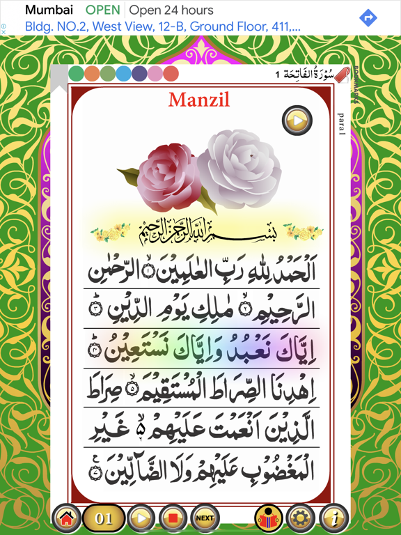 Screenshot #6 pour Manzil with Sound