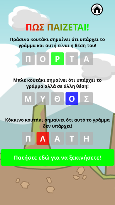 Σκέψου Λέξεις Screenshot