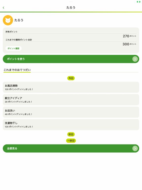 おてつだいノート