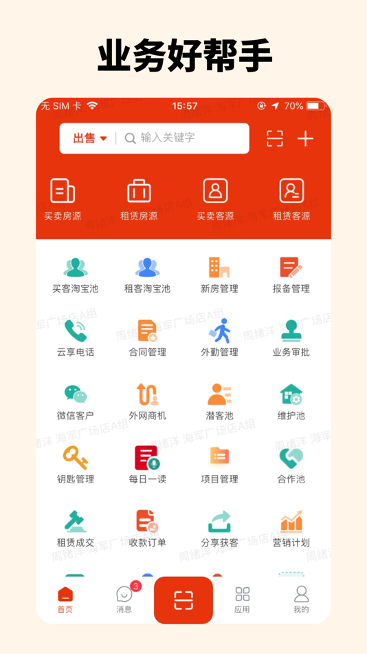 #1. SAAS-房源系统 (iOS) 由: 泰州市大爱房产经纪有限公司