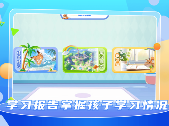 野狐少儿围棋 iPad screenshot 2 - Education app