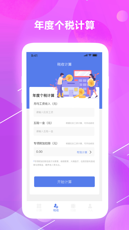 #3. 小明计算器-税率计算器&科学计算机 (iOS) بواسطة: 挺松 付