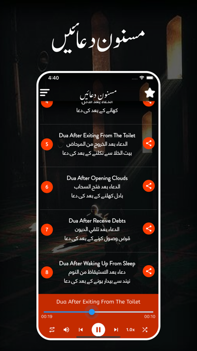 Masnoon Duain Audio Screenshot