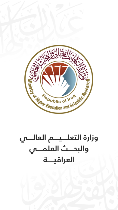 وزارة التعليم العالي Screenshot