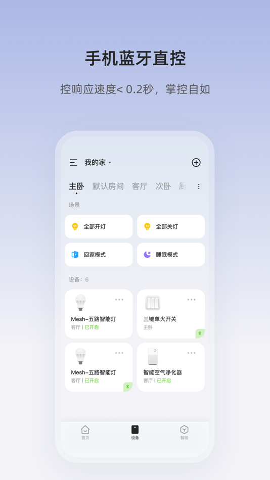 #3. Light Lite (iOS) 由: MXCHIP