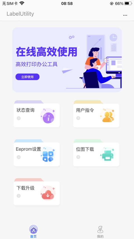 #1. LabelUtility (iOS) 来自: 山东新北洋信息技术股份有限公司