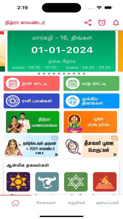 Tamil Calendar 2024 Offline Screenshot