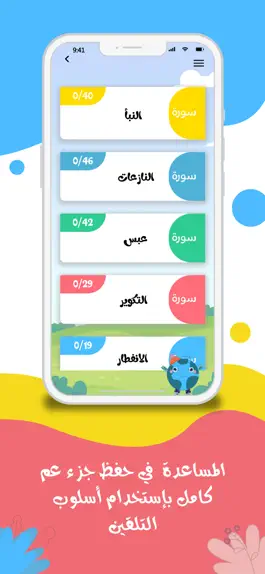 Game screenshot المصحف الشامل للأطفال apk