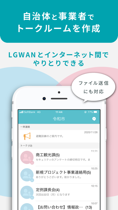 LoGoチャット Screenshot