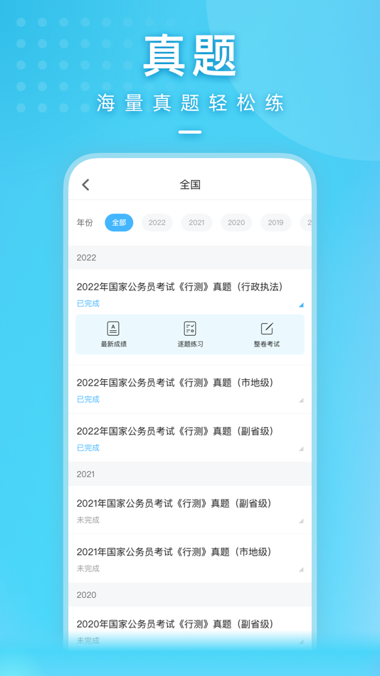 #2. 一起公考-公务员考试必备 (iOS) 来自: Wuhan Zhibo Wenshuo Technology Co., Ltd.