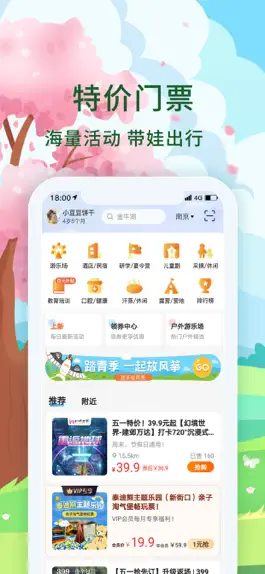 Game screenshot 亲子周末-游乐场特价、亲子活动 mod apk