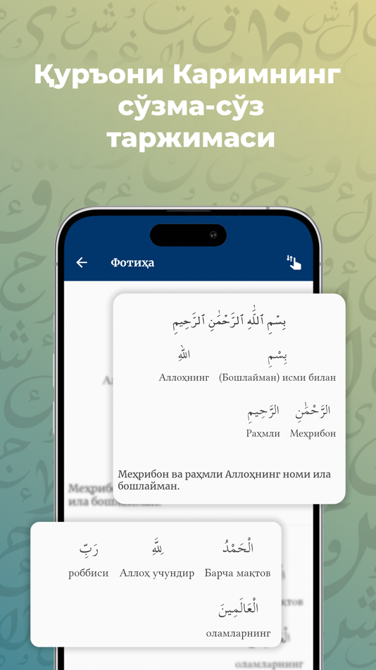 #5. Қуръони Карим (сўзма-сўз) (iOS) بواسطة: Ismoil Mukhammad Yusuf