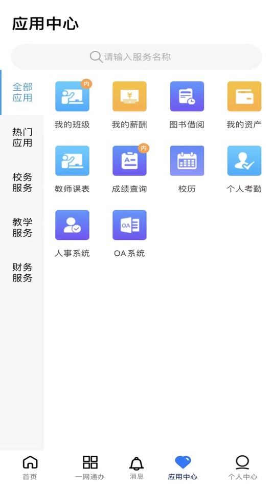 #1. 河南交院 (iOS) 由: 河南交通职业技术学院