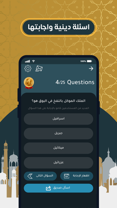 Medad Muslim - مداد المسلم Screenshot