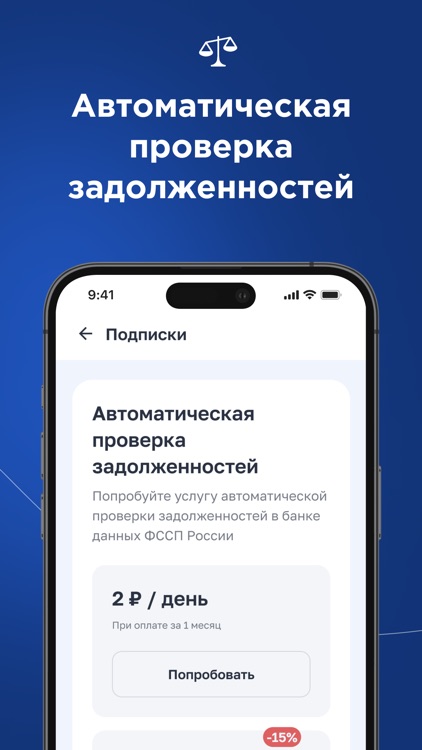 Поиск штрафов: ГИБДД, ФССП screenshot-4