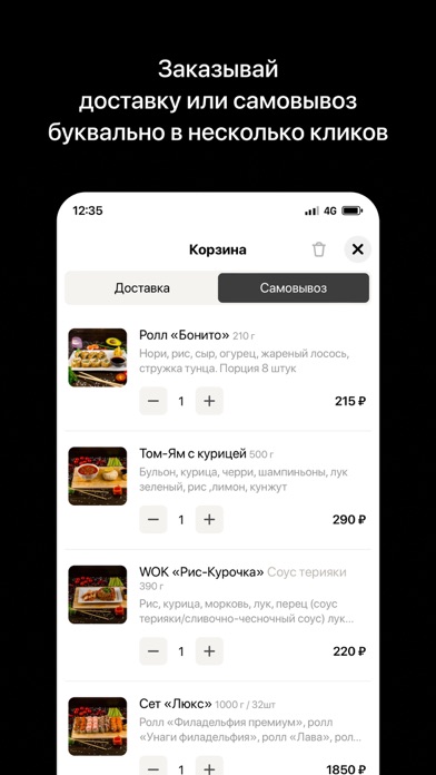 Суши в рот | Новосибирск Screenshot