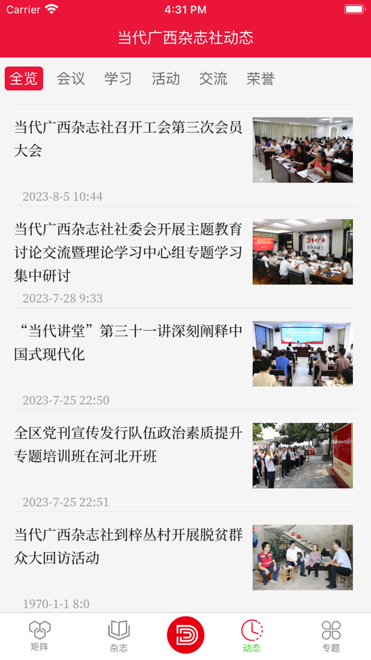 #3. 当代广西 (iOS) 由: 当代广西杂志社