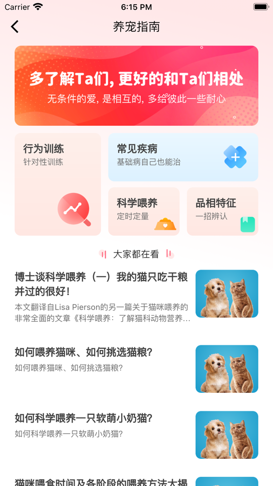 #4. 猫狗语言交流器 (iOS) 由: Beijing purple whale Technology Co., LTD