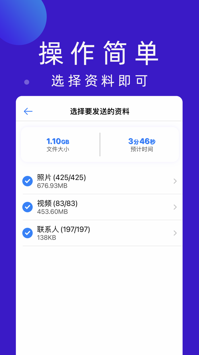 手机搬家-全平台