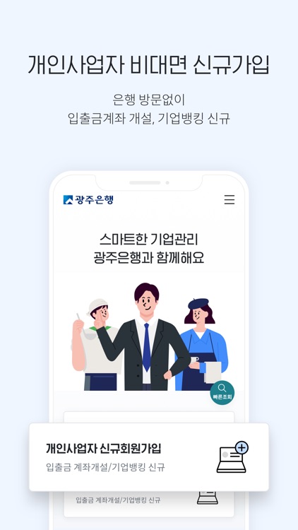 (신)광주은행 기업뱅킹