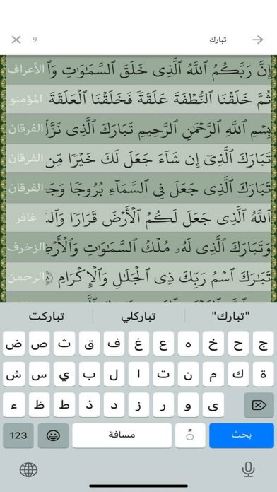 مصحف التيسير (القرآن الكريم) Screenshot